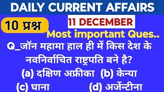 DAILY CURRENT AFFAIRS11 DECEMBER TOP 10 MOST IMPORTANT CURRENT AFFAIRS [upl. by Yramliw]