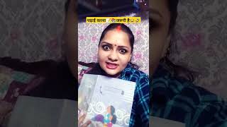 पढ़ाई करना जरुरी है🤣😜 comedyshorts indian funnyshorts funncomedee viralvideo trendingvideo [upl. by Aronos]