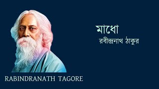 Madho  Rabindranath Thakur kobita rabindranathtagore poem viral [upl. by Clara]