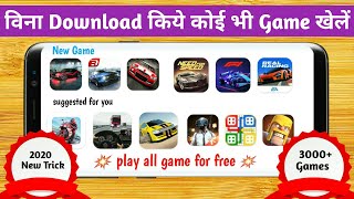 Bina download kiye Hue koi bhi game ko kaise Khele  play pubg without download  unlimited games [upl. by Charis]