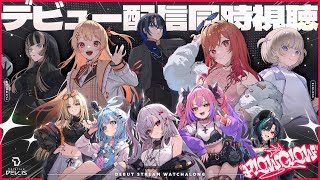 【ホロライブ】FLOWGLOW デビュー公式配信同時視聴【ReGLOSS】 [upl. by Warfold]