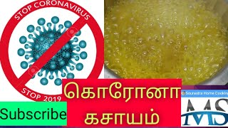 Corona Kasayam in Tamil  Precautions  Home Remedy  MoniSri Sourastra home cooking👨‍🍳🍲 [upl. by Nahoj802]