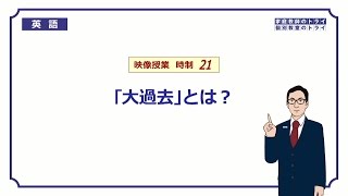 【高校 英語】 「大過去」とは？① （5分） [upl. by Vaclav283]