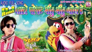 DJ Taro Popat Mithu Mithu Bole re 💃😘  NEW TIMALI 2017  Timali King Vikram Chauhan  Viral Tirgar [upl. by Ballou]