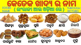 Foods name in English amp odia though picture  daily uses English words  spoken english  EA [upl. by Susanetta41]