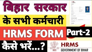 How to fill HRMS Form Part2  Government Employee HRMS Form  BPSC Teacher HRMS Form [upl. by Anawed]