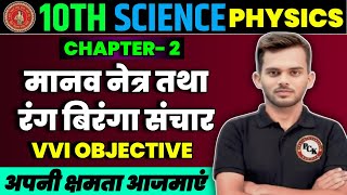 मानव नेत्र  10th physics chapter 2  human eye class 10  manav netra class 10  by prince sir [upl. by Tymon]