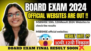 Maharashtra Board Exam 2024 Result Date 😱 Official Websites are Out 😱 HSC SSC Results 10 May [upl. by Allison]