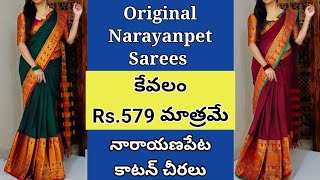 నారాయణపేట కాటన్ చీరలు  Whatsapp 7337312255  pure narayanpet mercirised cotton sarees [upl. by Silva]