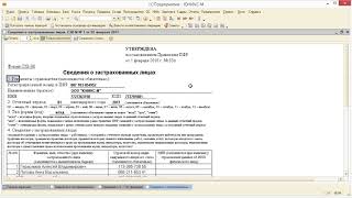Сведения по форме СЗВМ в 1С Бухгалтерия 82 [upl. by Damas73]