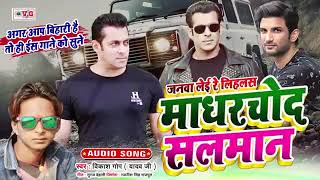 Salman khan Karan johar Alia bhat murdabad new song made by bihari subscribe krdo Bhai log plzzz [upl. by Eerdna]