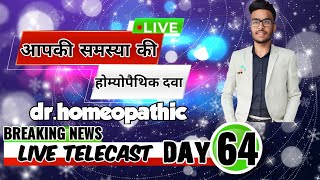 सर्दीखांसीजुखम सर्वोत्तम होम्योपैथिक दवाHomeopathic medicine 💊 anek samasyaon ki homeo medicine [upl. by Halivah606]