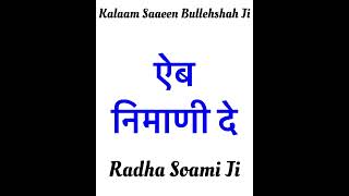 Aib Nimaani De RADHA SOAMI JI ruhanishabad13 meditation [upl. by Devland]