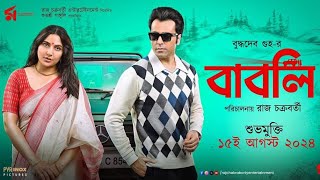 Babli বাবলি মুভি Full Movie Bangla Abir Chatterjee Subahasree HD Facts amp Story [upl. by Nemrak]