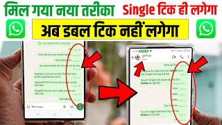 WhatsApp Single Tick Only  WhatsApp Double Tick Hide  WhatsApp Par Double Tick Kaise Hataye [upl. by Lucais]