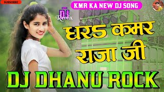 dara kamar raja ji neelkamal singh dj song Jhankar Bass dhara kamar Raja ji dj song neelkamal singh [upl. by Nida]