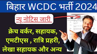 Bihar WCDC recruitment process [upl. by Meingoldas]