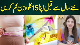 How to Lose 15 Kgs Before the New Year  Ayesha Nasir [upl. by Leanahtan]