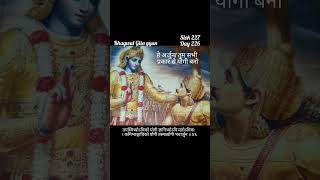 Bhagwat Gita Gyan  sloka 227  day 226  bhagwadgita gitashloka gitasloka bhagwatgita 🚩👍🙏🚩🚩 [upl. by Eliott]