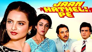 Jaan Hatheli Pe Hindi Full Movie  Hema Malini  Rekha  Dharmendra  Jeetendra [upl. by Arrek]