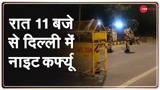 Delhi में 2 दिन के लिए लगा Night Curfew  Night curfew imposed in Delhi for two days [upl. by Mellisa]