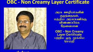 OBC NON CREAMY LAYER CERTIFICATE TAMIL [upl. by Esylle578]