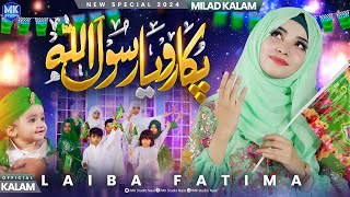 Pukaro Ya Rasool Allah ﷺ  New Rabi Ul Awal Title Naat 2024  Laiba Fatima  MK Stuido Naat [upl. by Micki]