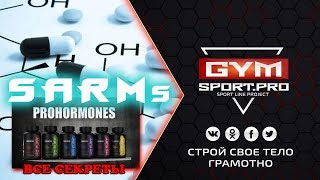 САРМы или СТЕРОИДЫ SARMs vs Steroid [upl. by Sivrup]