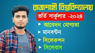 রাজশাহী বিশ্ববিদ্যালয়ে প্রাথমিক আবেদন করার নির্দেশিকা ২০২৪  Ru admission 2024  Ru Apply System [upl. by Haeli]