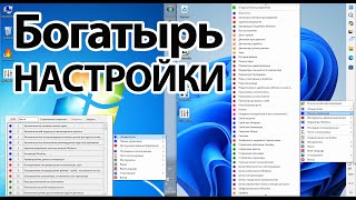 Все настройки Windows в едином меню [upl. by Eltsryk990]