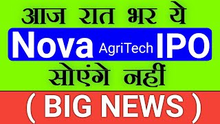 Nova AgriTech IPO  Nova AgriTech IPO GMP Allotment  IPO News Today  Upcoming IPO 2024 [upl. by Heti]