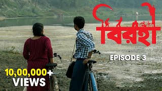 Birohi বিরহী  S01E03  Sayan Amit Srabanti Satakshi  Uribaba [upl. by Fawcett]