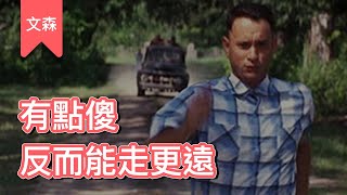 什麼時候應該高估自己？｜《我們為什麼會犯錯》｜文森說書 [upl. by Sterrett906]