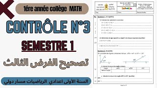 Contrôle n°3 1AC Math Semestre 1  الفرض الثالث اولى اعدادي [upl. by Teece746]