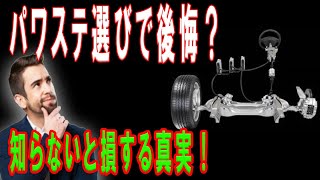 【衝撃】電動パワステは本当に必要？油圧と電動の違いがヤバすぎる！ [upl. by Anilys450]