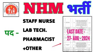 NHM STAFF NURSE  LAB TECHNICIAN  PHARMACIST  DOCTOR   अन्य  NHM VACANCY 2024  NHM RECRUITMENT [upl. by Farhi]