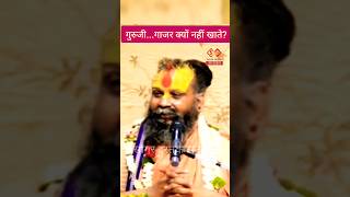 गुरुजी  गाजर क्यों नहीं खाते  Rajendra Das Ji ke Pravachan rajendradasjimaharaj [upl. by Pollak644]