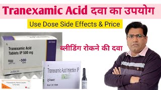 Tranexamic Acid Tablet Injection Use Side Effects Dose and Precautions in Hindi [upl. by Moriah827]