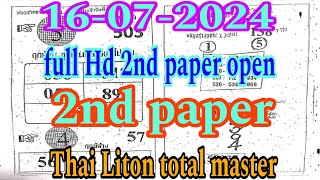 Thai Lottery Second Paper 2nd Part 16072024Thai Lotto Thai Lottery 2nd Paper Full Hd 16072567 [upl. by Nichole]