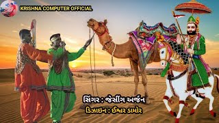 રત્નો રાયેકો સગુણા ને તેડવા જયા  ratno rayko saguna ne tedva jay [upl. by Sirromed]