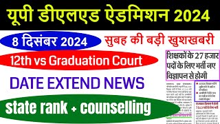 deled state rank 2024 kab aayega  up deled btc counselling online form Admission [upl. by Crosley]