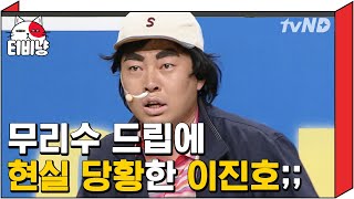 티비냥 냉장고 거저 주는 문제들 절대 못 맞추는 모지리 삼형제가 제일 레전드ㅋㅋㅋㅋ  코미디빅리그 [upl. by Leahcym]