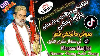 Munjhi Munjhy Yar Saan Yari Aa Pakii Manjhi Faqeer New Song 2023 [upl. by Aubrette139]