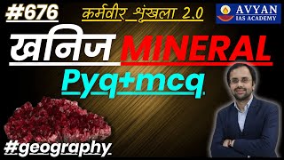 खनिज Mineral I Geography pyqmcq Class by Surendra Kumar [upl. by Luisa]