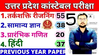 up police constable previous year paper  up police previous year question paper  UPP PAPER 17 FEB [upl. by Atenik142]