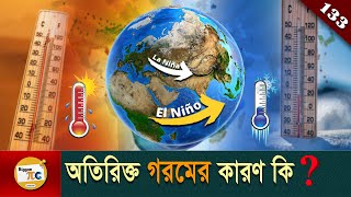 এল নিনো লা নিনার প্রভাব El nino La nina and Heat wave explained in Bangla Ep 133 [upl. by Barcus553]