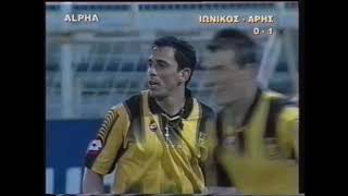 ΙΩΝΙΚΟΣ  ΑΡΗΣ  01  ΠΡΩΤΑΘΛΗΜΑ 20022003 [upl. by Ymmij]