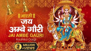 Aarti Jai Ambe Gauri · आरती जय अम्बे गौरी by Radhika Gargi  Mata Ki Aarti  Durga Aarti with Lyrics [upl. by Pettifer19]