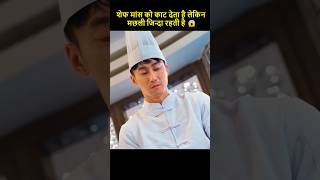 The chef cuts off the meat but the fish stays alive 😱  Movie Explained In Hindi  shorts [upl. by Ecinrev]