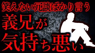 【人間の怖い話まとめ387】自分の子供にそんな冗談言うなんて気色悪い 他【短編4話】 [upl. by Merth]